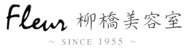 Fleur柳橋美容室